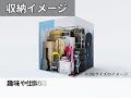 加瀬のトランクルーム品川区南品川１丁目　紹介動画