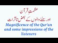 عظمتِ قرآن magnificence of the quran