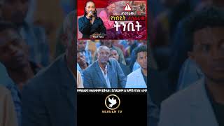 የእግዚአብሔር ሴት ነብይት ንያት ተካ ያየችው አስደንጋጭ አለምአቀፋዊ ራዕይ...ትንቢቱ ተፈፀመ!!! #miracleteka #legeta #heaventv #short