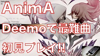 【Deemo】AnimA 最も難しいと言われる曲を初見プレイ!! #ゲーム実況 #ゲーム