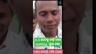 👳‍♀️କାମ ଥିଲେ ଡାକରା ଆସେ \