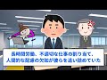 パワ○ラ上席「今日で契約終了出てけ！」事実を隠しあっさりやめた結果【2ch仕事スレ】【総集編】