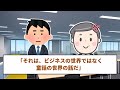 パワ○ラ上席「今日で契約終了出てけ！」事実を隠しあっさりやめた結果【2ch仕事スレ】【総集編】