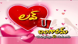 Valentine's Day Special Program - Love You Bangaram