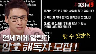 인터넷에서 가장 괴이한 문제, 서울 아파트에서도 발견된 정체 모를 암호 | 프리한19