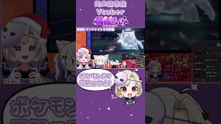 #ポケモンsv  で同期に殴りかかる系Vtuber【星めぐり学園/魔昏るい】#shorts #新人vtuber #切り抜き  #多声類