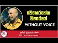 Weherahena Viharaye Uda Maluwata Yannam Karaoke | Ajith Muthukumarana | Ashen Music Pro