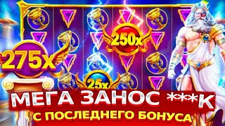 БОНУСКА ВЫДАЛА 500.000 РУБЛЕЙ!! ОЛИМПУС СОШЁЛ С УМА!! КАЗИНО СЕГОДНЯ ВЫДАЁТ!! СПАСИБО ДЕДУ ЗА МАКС!!