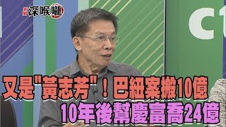 2017.11.16新聞深喉嚨　又是\