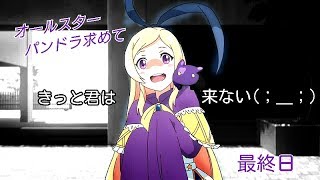 【モンスト】最終日！オールスター感謝ガチャ3日目