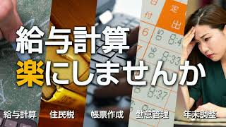 【日本アウトソーシングセンターCM】「給与計算を楽にしませんか？」6秒Ver