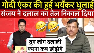 Sanjay Singh destroyed Godi Anchor 🔥🤣 || संजय सिंह ने गोदी एंकर को पेला तो डिबेट से भागा दलाल 🤣