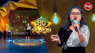 Pratikshya's Beautiful Rendition of Abhimanyu's Most Popular Song | Must Listen! Swara Mahasangram