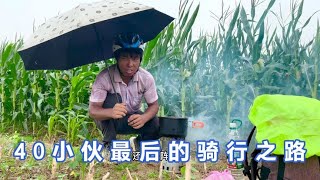 40小伙又来到安徽，玉米地煮肉碰上下雨，被暴雨淋湿了全身（上）