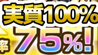 【モンスト】75％とか実質100パーやんけ!   春の運試しガチャ最速で引く#Shorts