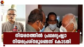 കെ ടി യു താത്കാലിക വി സി നിയമനം : ഗവർണർക്ക് തിരിച്ചടി| Kairali News