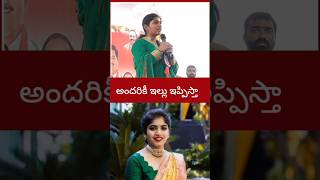 అందరికీ ఇల్లు ఇప్పిస్తాం #yasaswinireedy #mlayashaswinireddy