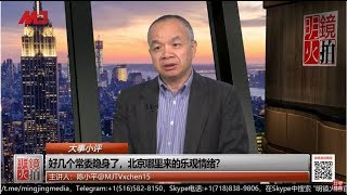 常委们或全隐或半隐，北京哪里来的乐观情绪？ | 大事小评（陈小平：20200221 第96期）