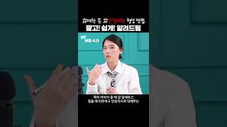 울려서 수면교육하면 불안정애착?  | 안정애착 형성하려면 | 베싸TV 박정은 #shorts