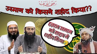 Kya Hazrat Usman Ko Sahaba Ne Shaheed Kiya || Reply to Mirza eng || Kifayatullah Sanabli, Sarfaraz