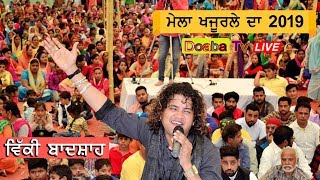 Vicky Badshah Live -  Khajurla ( Kapurthala )