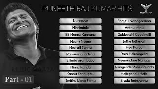 Puneeth Rajkumar Hits Volume - 1 | Kannada Super Hit Songs | Kannada Evergreen Songs | Muzic Maaza