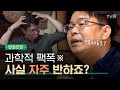 [#알쓸신잡1] 첫눈에 반하다? 과학적으로 들여다 본 