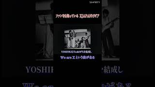 【XJAPANトリビアの世界】We are Xという曲がある