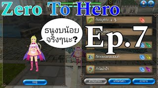 Toram Online Build Bow DPS ธนูงบน้อย (Zero To Hero) Ep.7