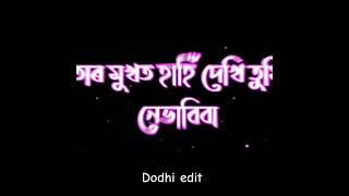 ল'ৰা মানুহে ইমান সোনকালে ভাগি নপৰে New Assamese short video ll like comment and subscribe