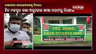 NALCO Milita Sangha Stage Protest Against Privatisation || KalingaTV