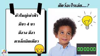 หน่วยการเรียนรู้ เรื่อง สัตว์บก