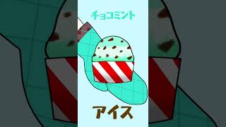 チョコミントアーイス　【脱獄ごっこpro】