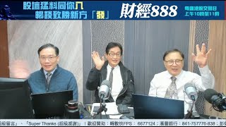 【郭Sir 財經直播室】2025-01-06 郭思治 藺常念 彭偉新