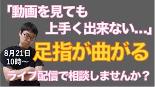 脳梗塞リハビリ！足指の曲がりが動画を見ても解決しない！