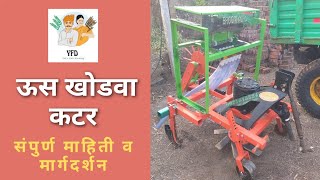 ऊस खोडवा कटर | Sugercane Ratoon Manager #shailesh #osmanabad #farmer #शेती #sugercane #ऊस #shetkari