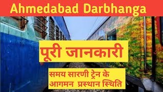 Ahmedabad  Darbhanga Jansadharan Weekly Express (UNReserved)15560  અમદાવાદ  દરભંગા જનસાધારણ અઠવાડ