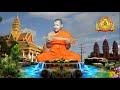 ព្រះមហាវេស្សន្តរជាតក​ កណ្ឌទី១២ ឆក្សត្រ សំដែងដោយ សាមណេរ យ័ញកាមដុង គង់នៅវត្តវង្សាសួស្តី ព្រែកប្រាំ ។