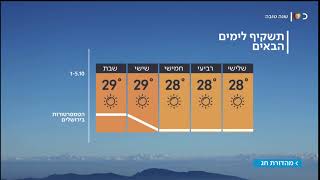 התחזית 30.09.19: מזג האוויר ממשיך להיות רגיל לעונה