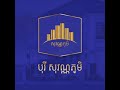 បុរីសុវណ្ណភូមិ6a 093679282 telegram