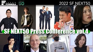 「SUPER FORMULA NEXT50」プロジェクト進捗報告第4弾-2022年メディア施策並びに公式映像の出演者発表会