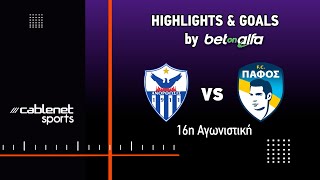 ΑΝΟΡΘΩΣΗ - ΠΑΦΟΣ FC 0-1 (02/01/2025)