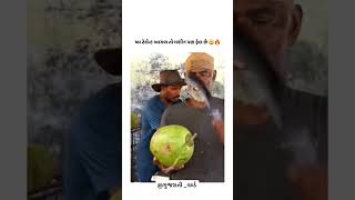 આવું ભારત માં કેટલું ઈ છે.  #gujju #love #videos #edit #gujarat #new #trending #funny #comedy