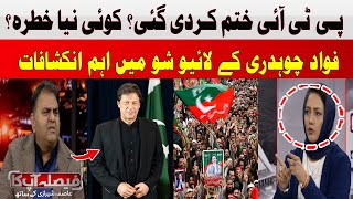 PTI Abolished? Any New Threats? | Fawad Chaudhary | Hum News