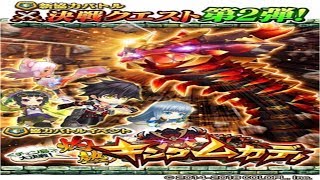 【白猫】Lv９９９９を目指す決戦クエスト・灼熱！　キングムカデ討伐枠【LIVE】