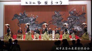 五箇山麦屋まつり 越中五箇山麦屋節保存会 2022年 / 富山県南砺市