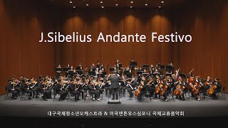 축제의 안단테 (Andante Festivo) / 대구국제청소년오케스트라 \u0026 미국덴튼유스심포니 국제교류음악회  J Sibelius Andante Festivo