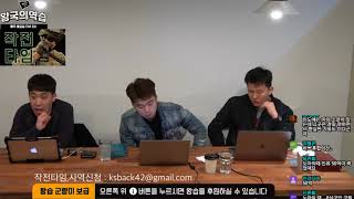 2018.03.19. 왕국의 역습 52화 X 빅브라더 활동 개시   박성업 형제