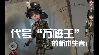 新求生者代号“万磁王”！我要吸干地上的小竹笋、钻头、风翼！小丑哭唧唧！