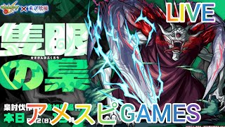 【モンスト】やっぱ今日もモンストでしょ〜！チャンネル登録よろしくお願いします！初見さんも気軽にチャットしてね！#モンスターストライク #ライブ配信 #LIVE